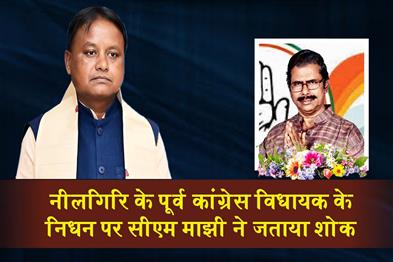 Khabar East:CM-Majhi-Mourns-Former-Nilagiri-MLA-Akshaya-Kumar-Acharyas-Passing