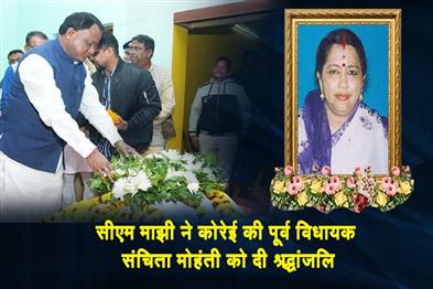 Khabar East:CM-Majhi-Pays-Tribute-To-Former-Korei-MLA-Sanchita-Mohanty