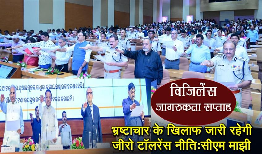 Khabar East:CM-Majhi-Reaffirms-Zero-Tolerance-Policy-Towards-Corruption-At-Vigilance-Awareness-Week