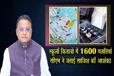Khabar East:CM-Majhi-Terms-Massive-Textbook-Errors-As-Possible-Conspiracy-Probe-Panel-Submits-Report