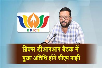 Khabar East:CM-Majhi-To-Attend-BRICS-Disaster-Risk-Reduction-Meeting-In-Puri-As-Chief-Guest