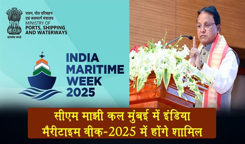 Khabar East:CM-Majhi-To-Attend-India-Maritime-Week-2025-In-Mumbai-Tomorrow