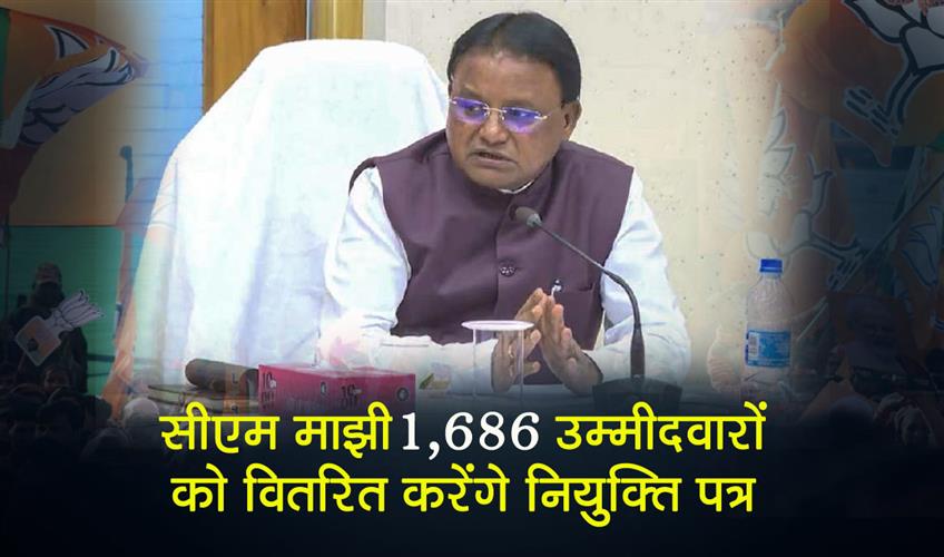 Khabar East:CM-Majhi-To-Distribute-Appointment-Letters-To-1686-Candidates-Today