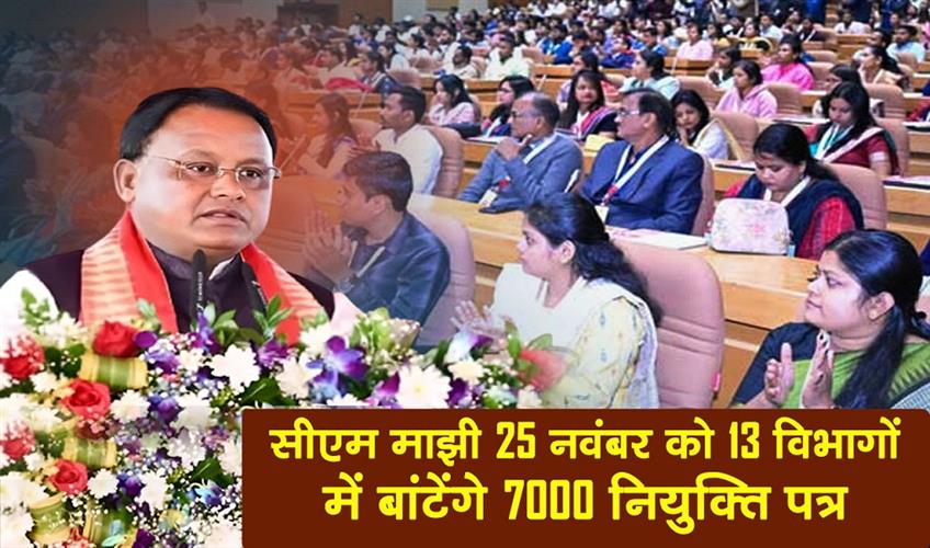 Khabar East:CM-Majhi-To-Distribute-7000-Job-Letters-Across-13-Departments-On-November-25
