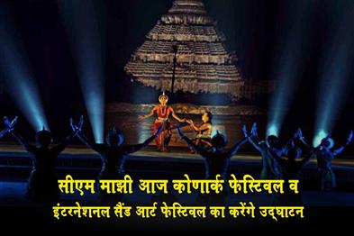 Khabar East:CM-Majhi-To-Inaugurate-Konark-Festival-And-International-Sand-Art-Festival-Today