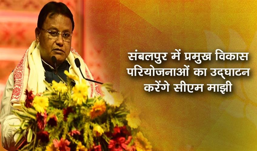 Khabar East:CM-Majhi-To-Inaugurate-Key-Development-Projects-In-Sambalpur