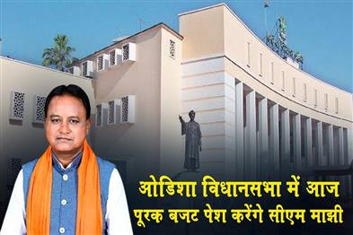 Khabar East:CM-Majhi-To-Table-Supplementary-Budget-Today-In-Odisha-Assembly