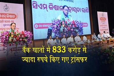 Khabar East:CM-Majhi-Transfers-Over-Rs-833-Cr-To-4150-Lakh-Farmers-Under-CM-KISAN