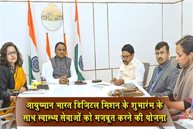 Khabar East:CM-Majhi-Unveils-Plans-To-Boost-Healthcare-With-Ayushman-Bharat-Digital-Mission-Launch