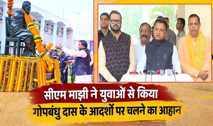 Khabar East:CM-Majhi-Urges-Youth-To-Follow-Gopabandhu-Dass-Ideals