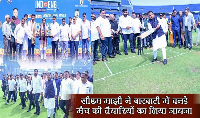 Khabar East:CM-Majhi-Visits-Barabati-Stadium-Reviews-Preparations-For-India-England-ODI-Match-On-Feb-9