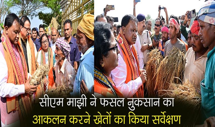 Khabar East:CM-Majhi-Visits-Nayagarh-To-Assess-Crop-Damage-Due-To-Unseasonal-Rain