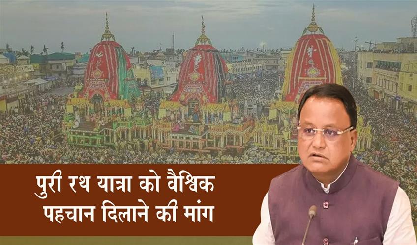 Khabar East:CM-Majhi-Writes-To-Centre-Seeking-UNESCO-Tag-For-Puri-Rath-Yatra