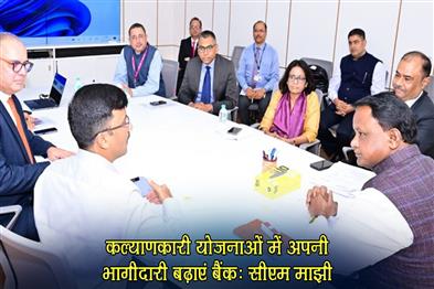 Khabar East:CM-Majhi-holds-high-level-meeting-with-banks-Seeks-greater-welfare-scheme-involvement
