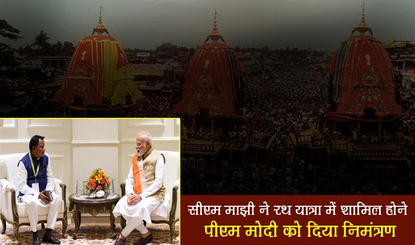 Khabar East:CM-Majhi-invites-PM-Modi-to-attend-Rath-Yatra-first-anniversary-of-BJP-govt-in-Odisha