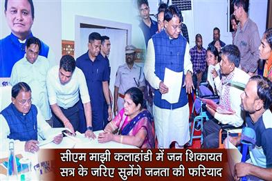 Khabar East:CM-Majhi-to-conduct-public-grievance-session-in-Kalahandi