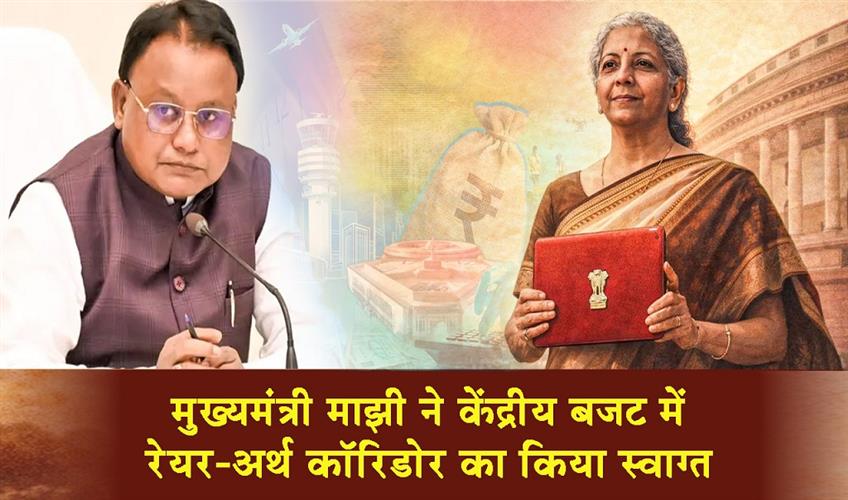 Khabar East:CM-Majhi-welcomed-the-inclusion-of-the-rare-earth-corridor-in-the-Union-Budget