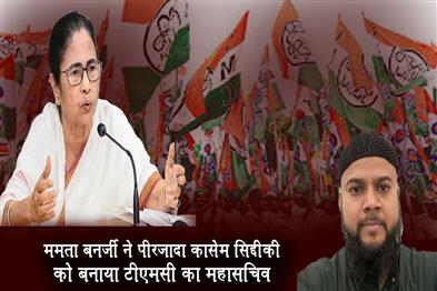 Khabar East:CM-Mamta-made-Pirzada-Kasem-Siddiqui-General-Secretary-of-TMC