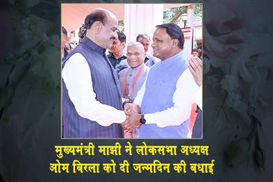 Khabar East:CM-Mohan-Majhi-Extends-Birthday-Wishes-To-Lok-Sabha-Speaker-Om-Birla