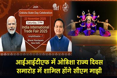 Khabar East:CM-Mohan-Majhi-To-Grace-Odisha-State-Day-Celebrations-At-IITF