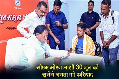Khabar East:CM-Mohan-Majhi-To-Hold-Public-Grievance-Hearing-On-June-30