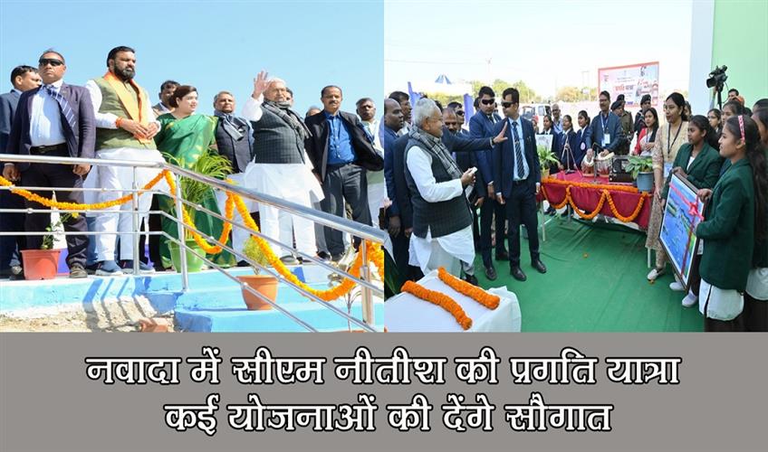 Khabar East:CM-Nitishs-Pragati-Yatra-in-Nawada-will-give-the-gift-of-many-schemes
