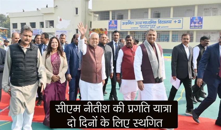 Khabar East:CM-Nitish-Kumars-Pragati-Yatra-postponed-for-two-days