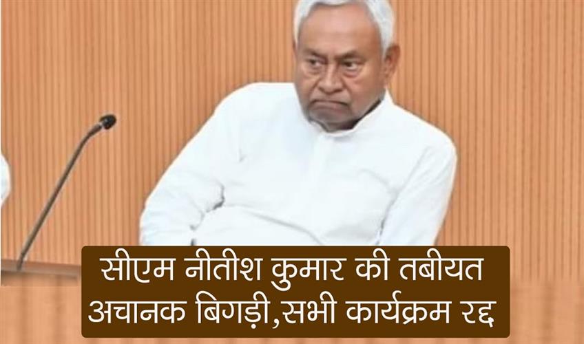 Khabar East:CM-Nitish-Kumars-health-suddenly-deteriorated-all-programs-cancelled