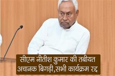 Khabar East:CM-Nitish-Kumars-health-suddenly-deteriorated-all-programs-cancelled