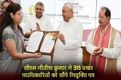 Khabar East:CM-Nitish-Kumar-handed-over-appointment-letters-to-315-garden-block-officials