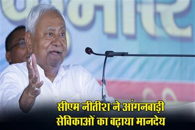 Khabar East:CM-Nitish-Kumar-increased-the-honorarium-of-Anganwadi-workers