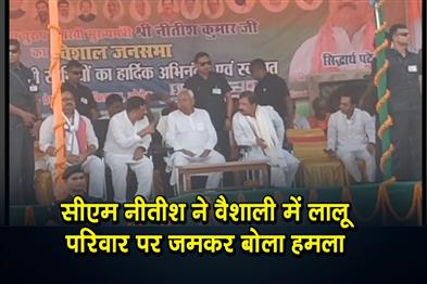 Khabar East:CM-Nitish-fiercely-attacked-Lalu-family-in-Vaishali