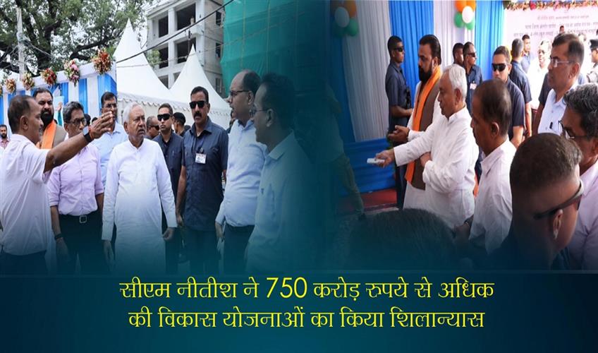Khabar East:CM-Nitish-laid-the-foundation-stone-for-development-projects-worth-more-than-Rs-750-crore