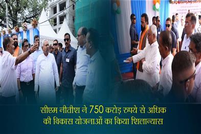 Khabar East:CM-Nitish-laid-the-foundation-stone-for-development-projects-worth-more-than-Rs-750-crore