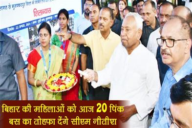 Khabar East:CM-Nitish-will-gift-20-pink-buses-to-the-women-of-Bihar-today