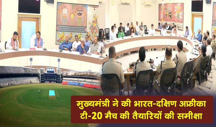 Khabar East:CM-Reviews-Preps-For-India-Vs-South-Africa-T-20-Match-In-Cuttack-Emphasizes-Flawless-Execution