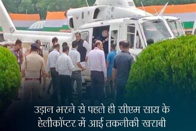 Khabar East:CM-Sais-helicopter-developed-a-technical-snag-before-takeoff