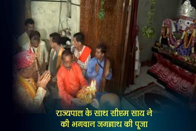 Khabar East:CM-Sai-along-with-Governor-Deka-worshiped-Lord-Jagannath