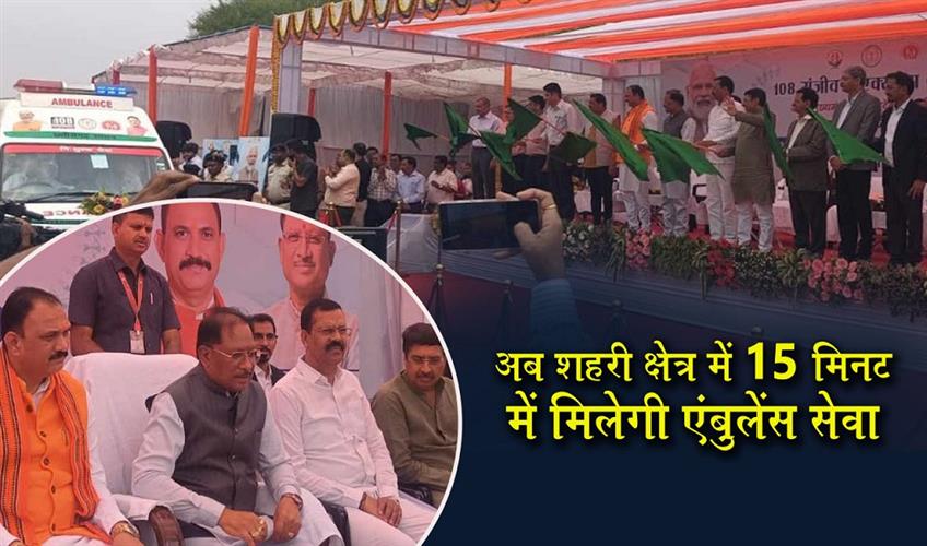 Khabar East:CM-Sai-inaugurated-375-new-ambulances-for-the-108-Sanjeevani-Express