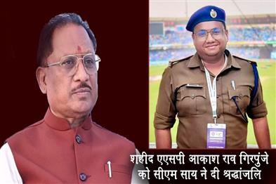 Khabar East:CM-Sai-paid-tribute-to-martyr-ASP-Akash-Rao-Girpunje