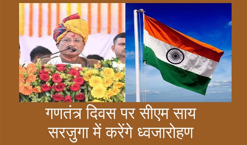 Khabar East:CM-Sai-will-hoist-the-flag-in-Surguja-on-Republic-Day