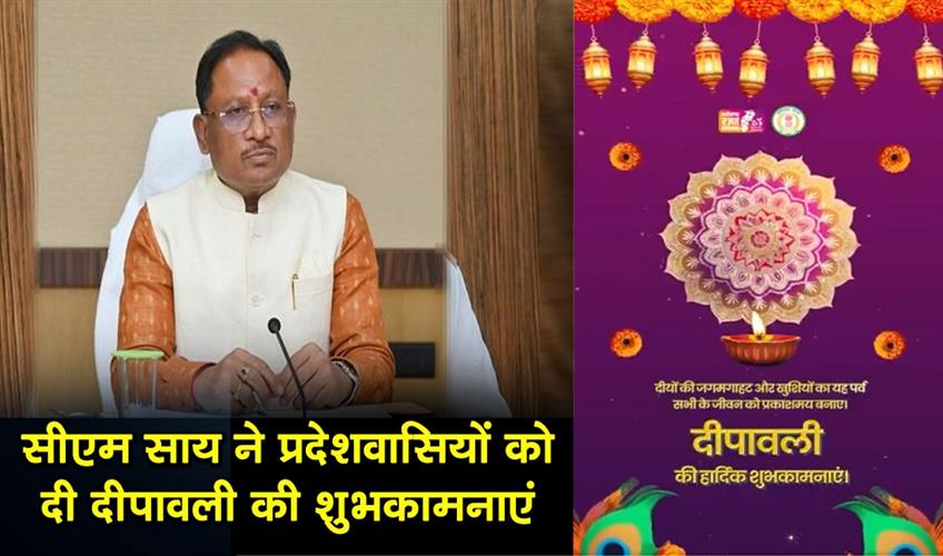 Khabar East:CM-Sai-wishes-the-people-of-the-state-a-happy-Diwali