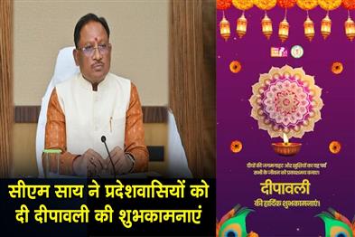 Khabar East:CM-Sai-wishes-the-people-of-the-state-a-happy-Diwali