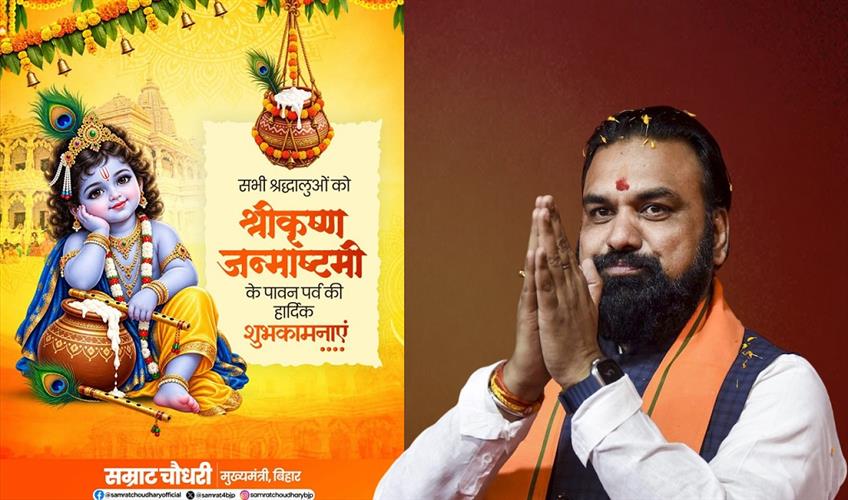 Khabar East:CM-Samrat-Chaudhary-wished-Shri-Krishna-Janmashtami