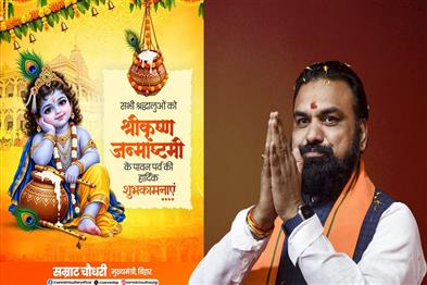 Khabar East:CM-Samrat-Chaudhary-wished-Shri-Krishna-Janmashtami