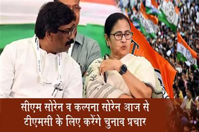 Khabar East:CM-Soren-and-Kalpana-Soren-will-campaign-for-the-TMC-starting-today