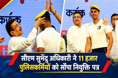 Khabar East:CM-Suvendu-Adhikari-handed-over-appointment-letters-to-11000-police-personnel
