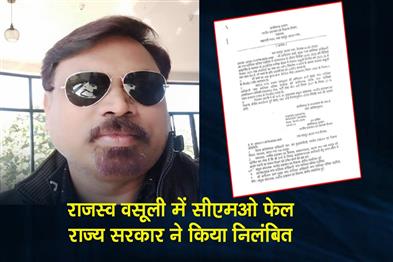 Khabar East:CMO-fails-in-revenue-collection-suspended-by-state-government