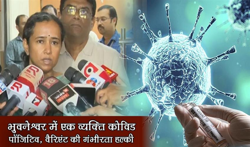Khabar East:COVID-19-resurgence-No-need-to-panic-tells-Health-Secretary-after-man-tests-positive-for-coronavirus-in-Bhubaneswar