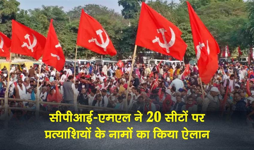 Khabar East:CPI-ML-announces-names-of-candidates-for-20-seats